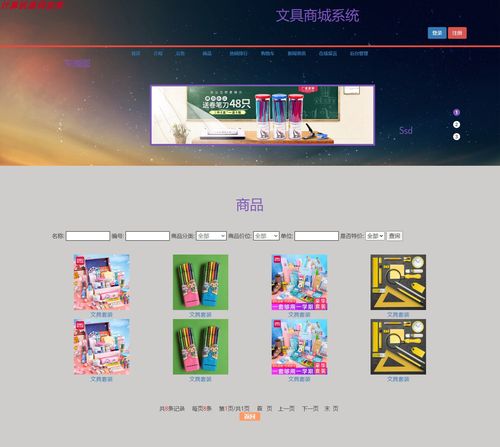 javawebjsp文具購物商城網(wǎng)站系統(tǒng)設(shè)計源碼php|c#asp.net|ssm調(diào)試