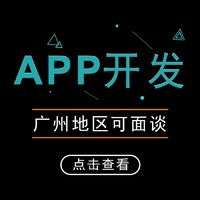 手機app外包 手機app安卓ios軟件開發(fā)應用定制作微信商城公眾號小程序設計源碼